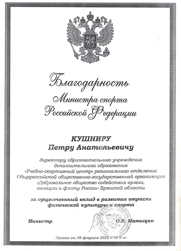 Новость усц ДОСААФ от 8 апреля 2022 г.